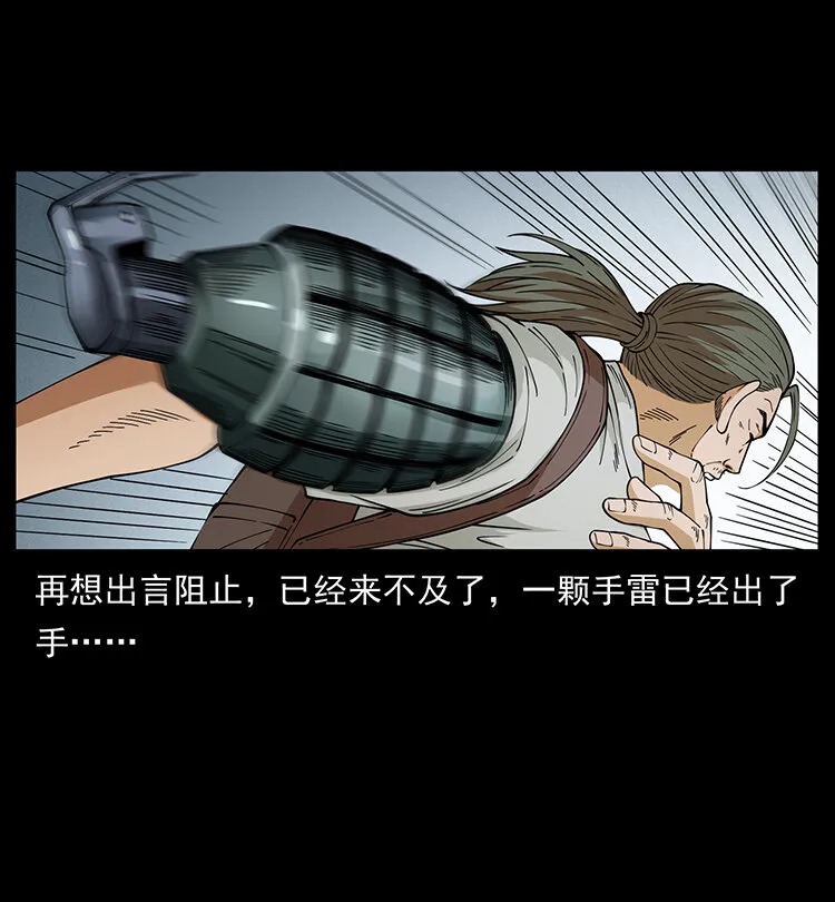 437 墓道凶灵 第12页