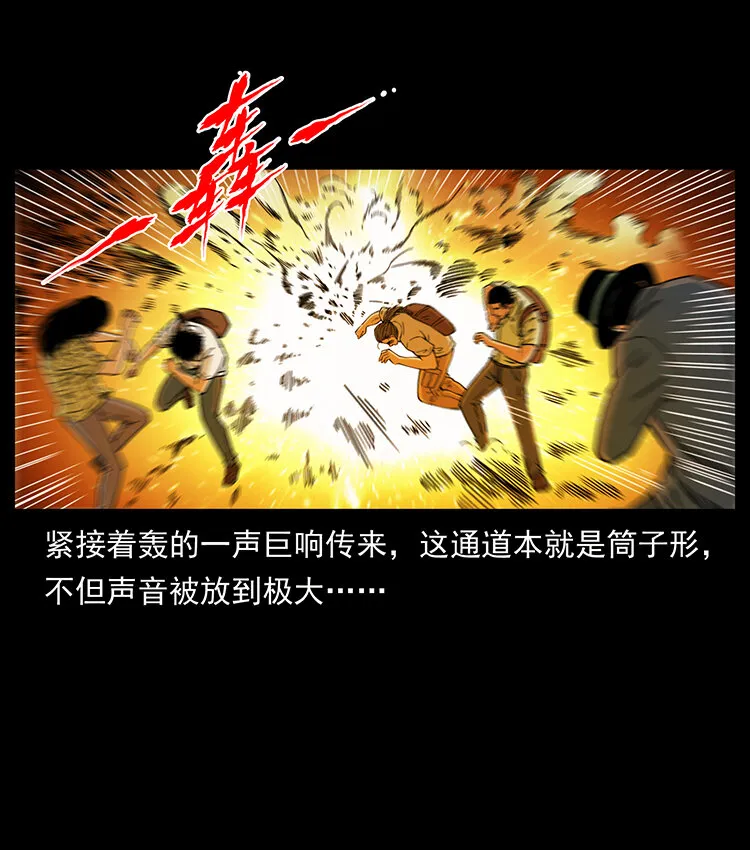 437 墓道凶灵 第13页