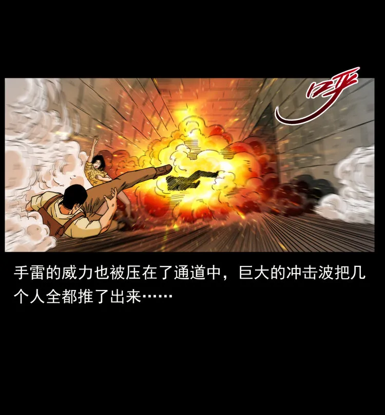437 墓道凶灵 第14页