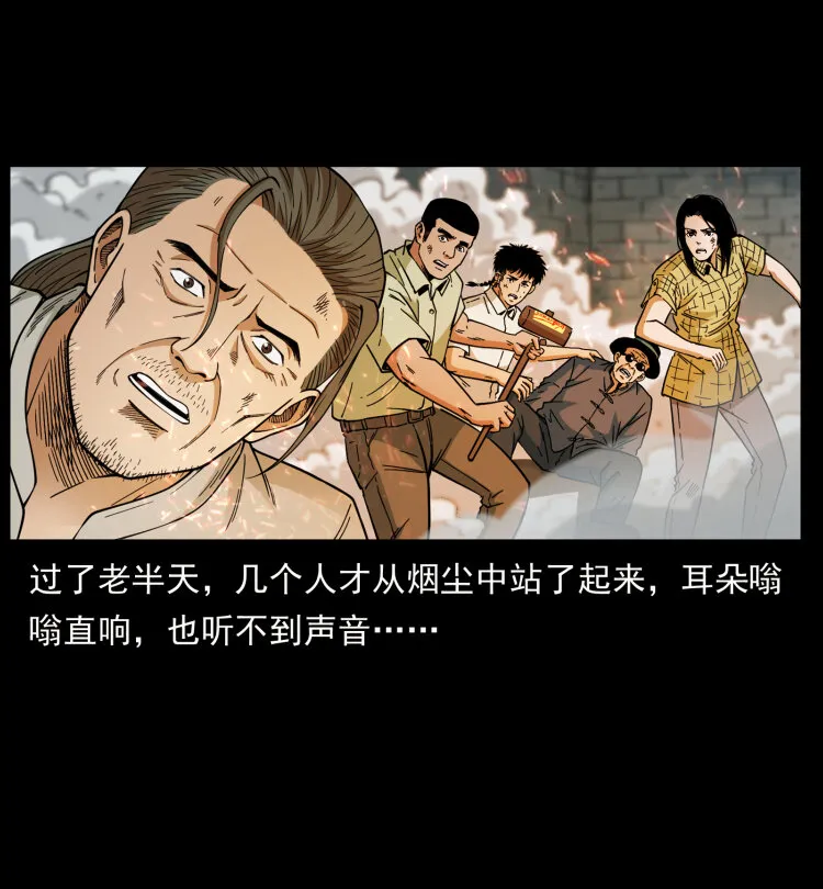 437 墓道凶灵 第15页