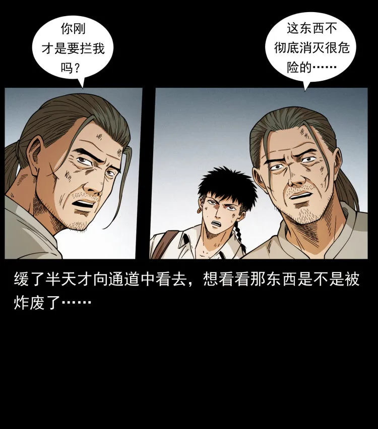 437 墓道凶灵 第16页