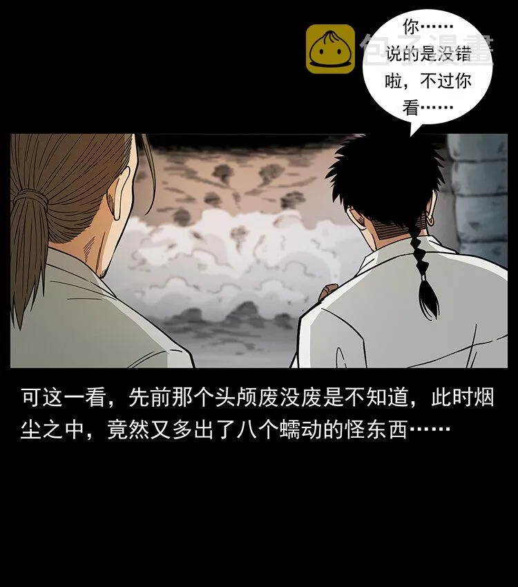 437 墓道凶灵 第17页