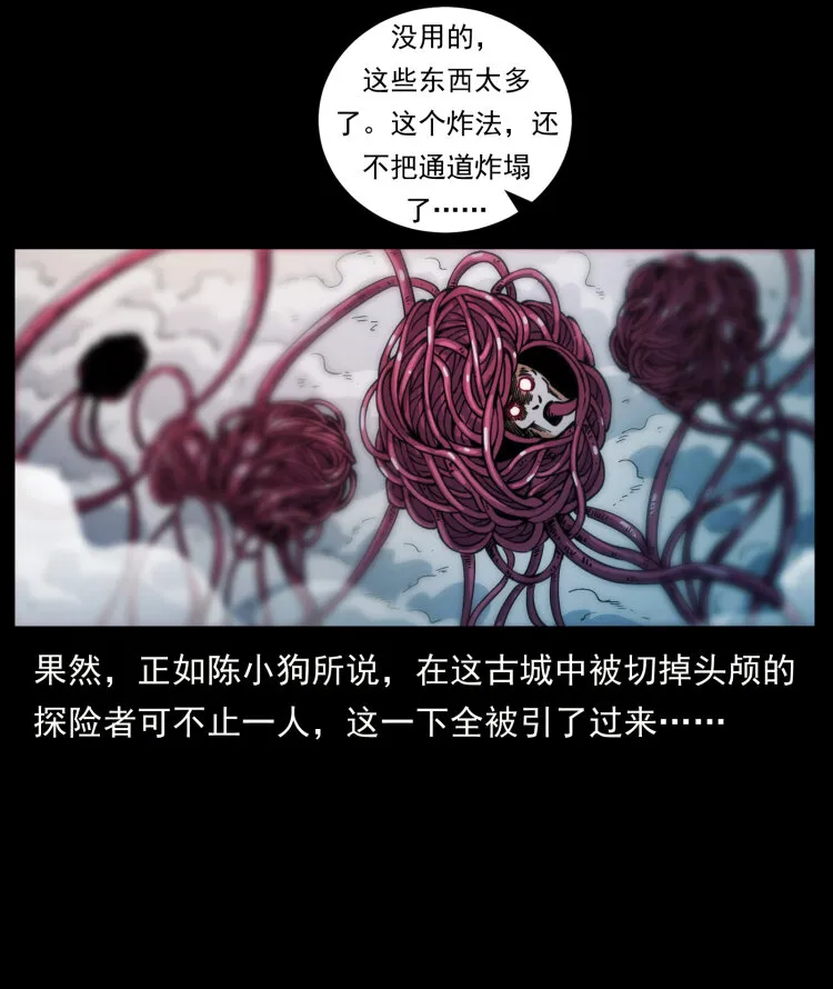 437 墓道凶灵 第18页