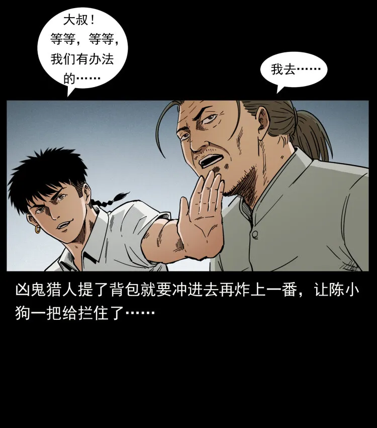 437 墓道凶灵 第19页