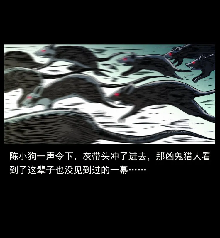 437 墓道凶灵 第22页