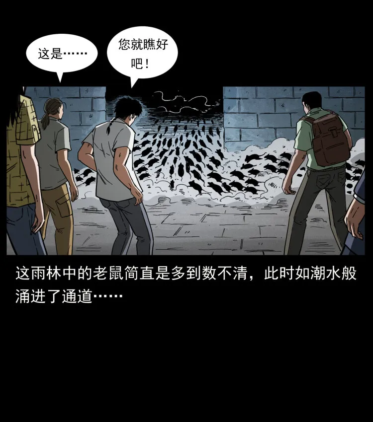 437 墓道凶灵 第23页