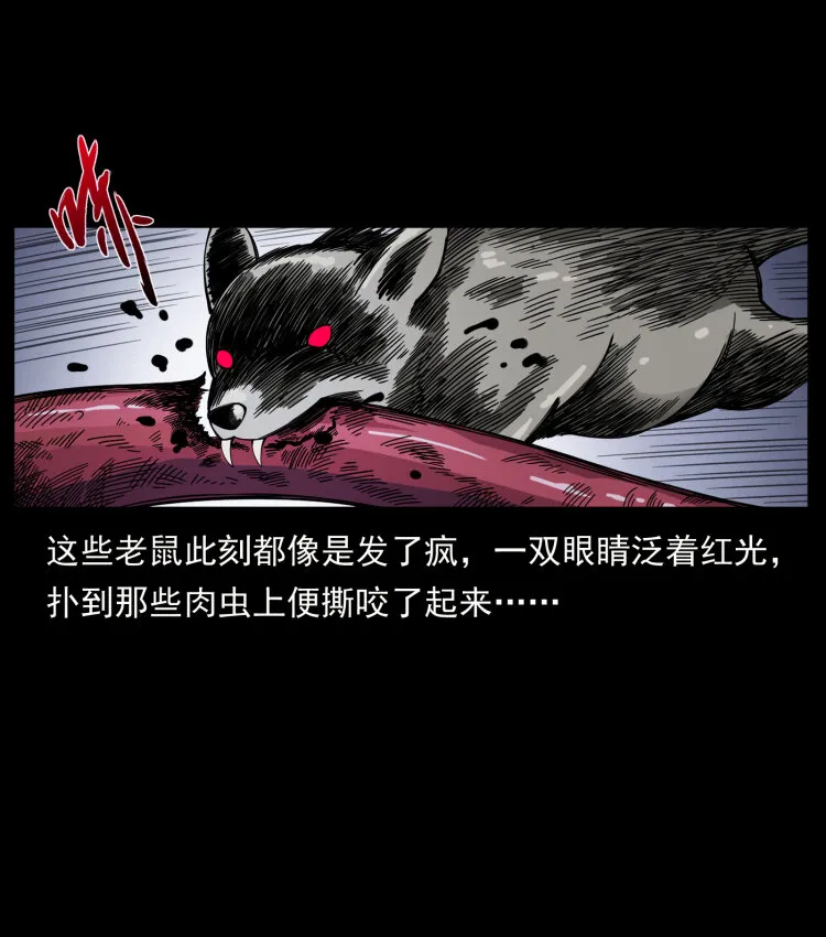 437 墓道凶灵 第25页