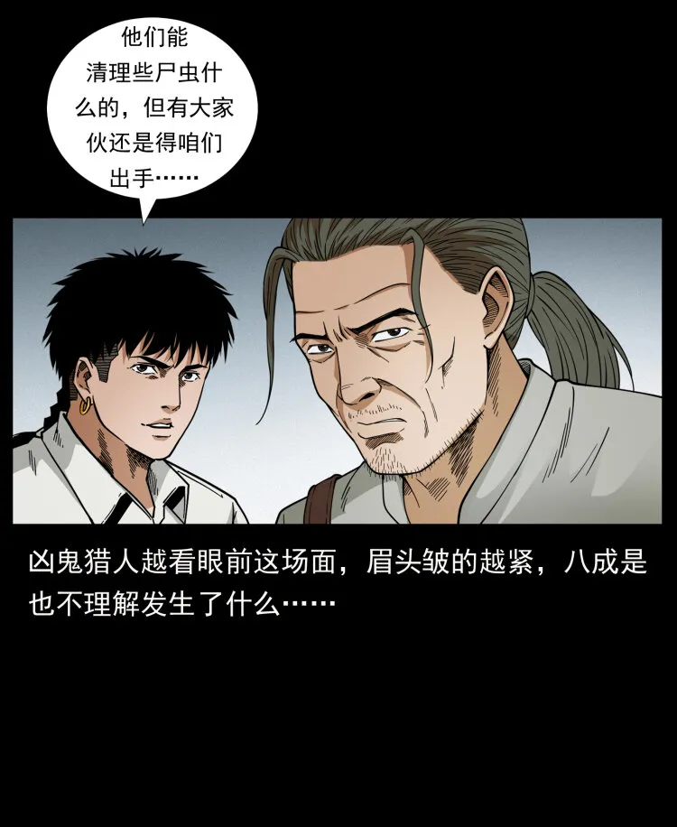 437 墓道凶灵 第28页