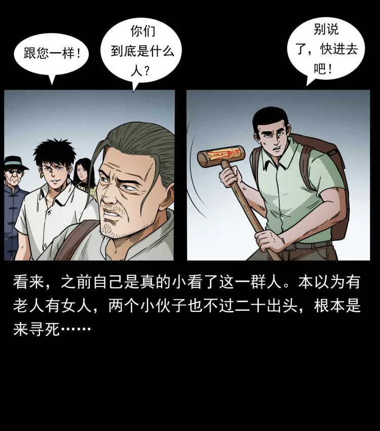 437 墓道凶灵 第29页