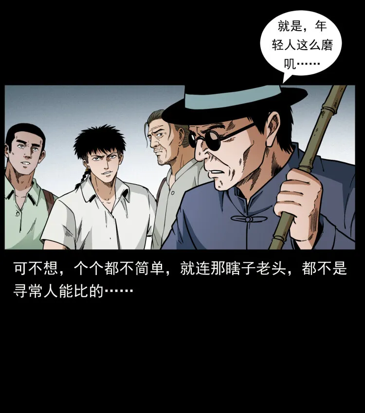 437 墓道凶灵 第30页