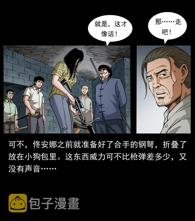 437 墓道凶灵 第33页