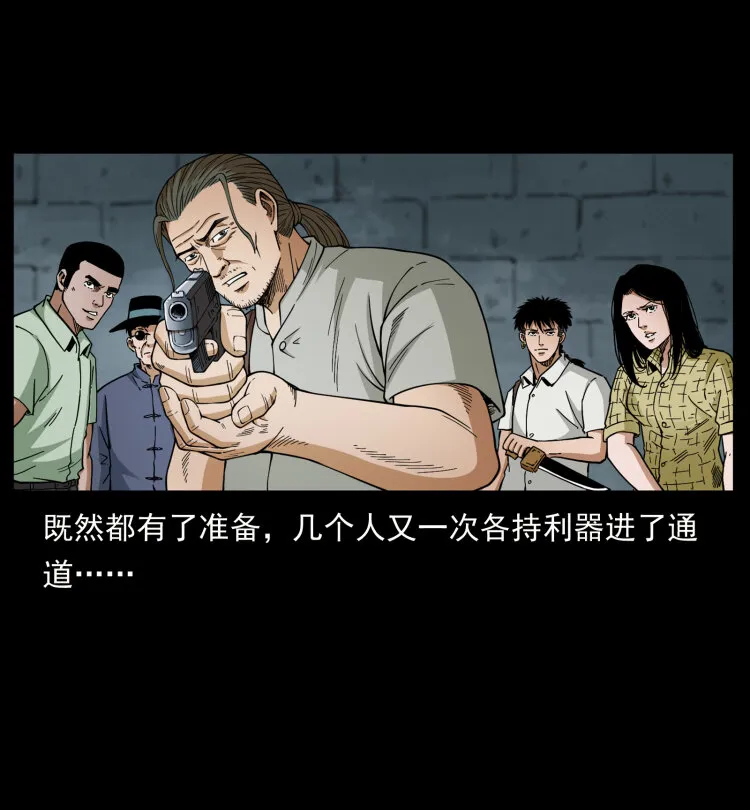 437 墓道凶灵 第34页