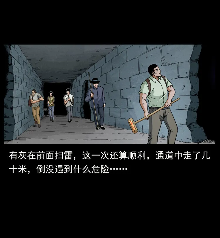 437 墓道凶灵 第35页