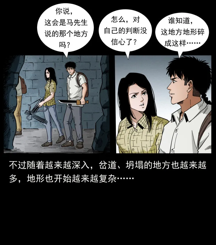437 墓道凶灵 第36页