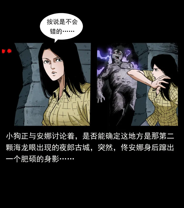 437 墓道凶灵 第37页