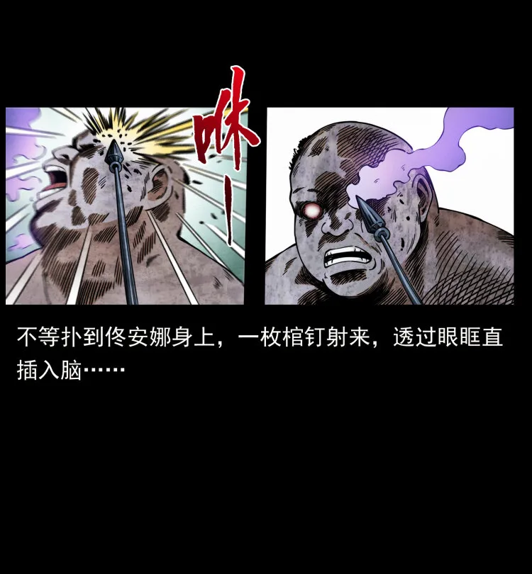 437 墓道凶灵 第39页