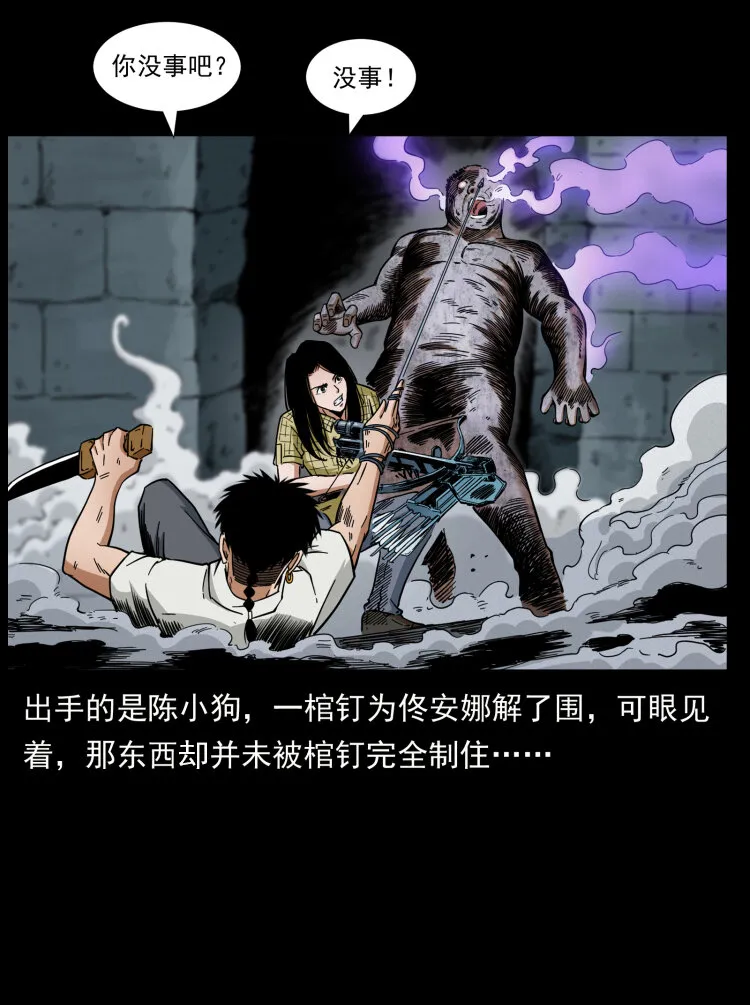 437 墓道凶灵 第40页