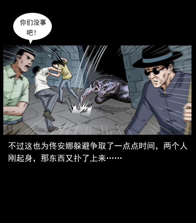 437 墓道凶灵 第41页