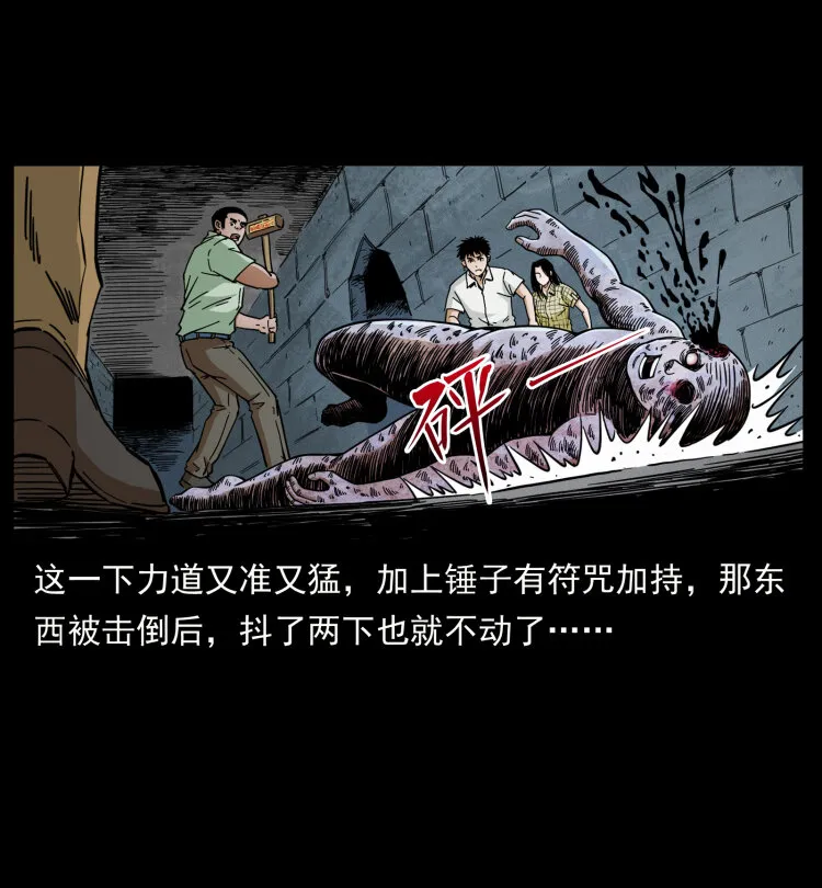 437 墓道凶灵 第43页