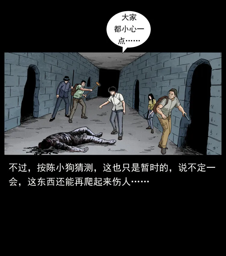 437 墓道凶灵 第44页