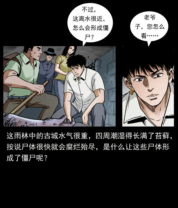 437 墓道凶灵 第47页