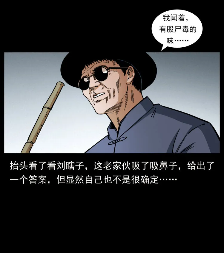 437 墓道凶灵 第48页