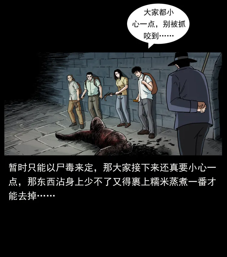 437 墓道凶灵 第49页