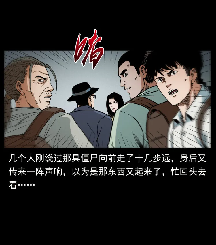 437 墓道凶灵 第50页