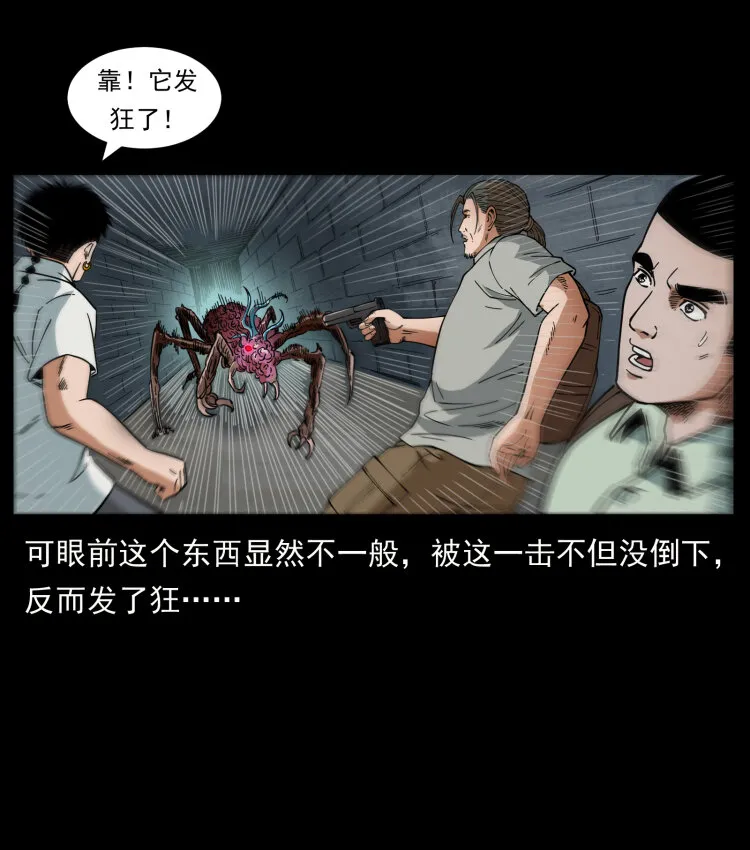 437 墓道凶灵 第59页
