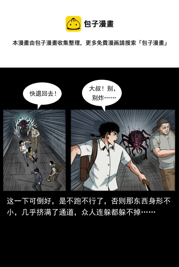 437 墓道凶灵 第60页