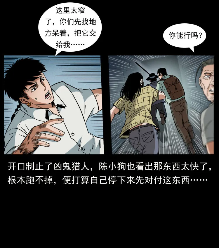 437 墓道凶灵 第61页