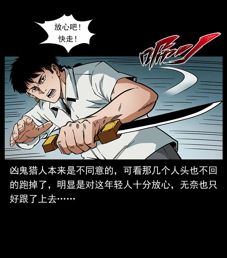 437 墓道凶灵 第62页
