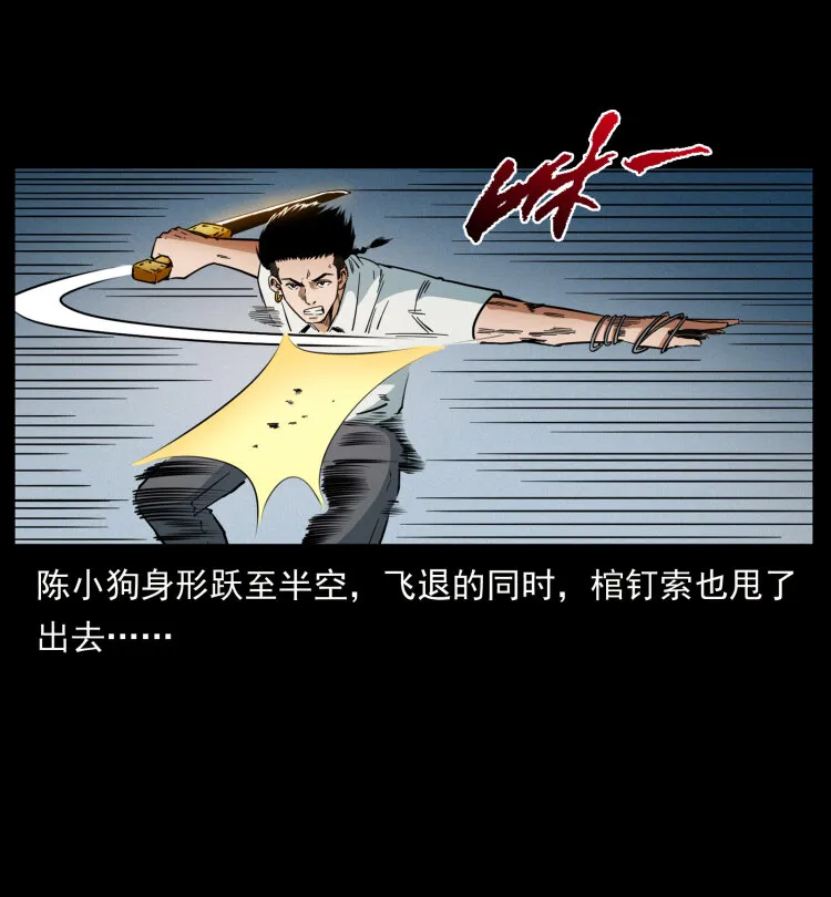 437 墓道凶灵 第67页