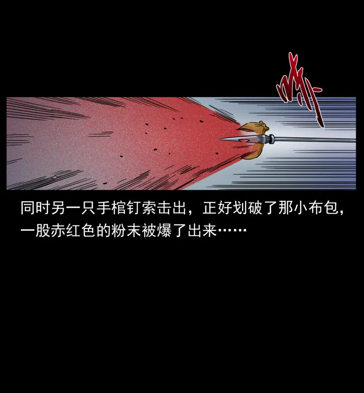 437 墓道凶灵 第78页