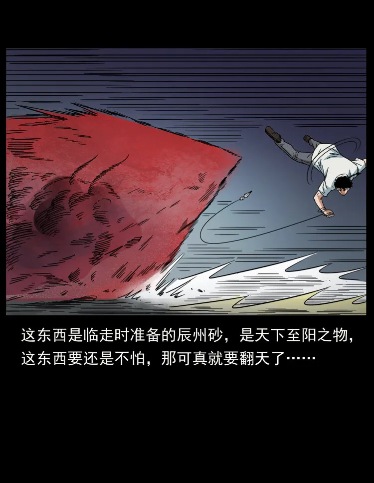 437 墓道凶灵 第79页