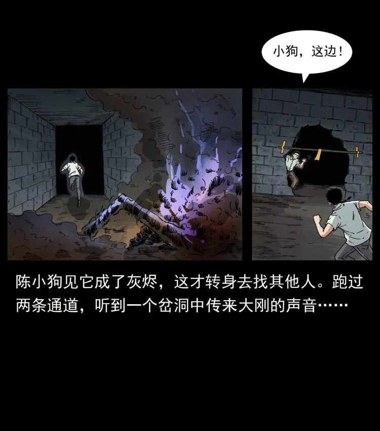 437 墓道凶灵 第84页
