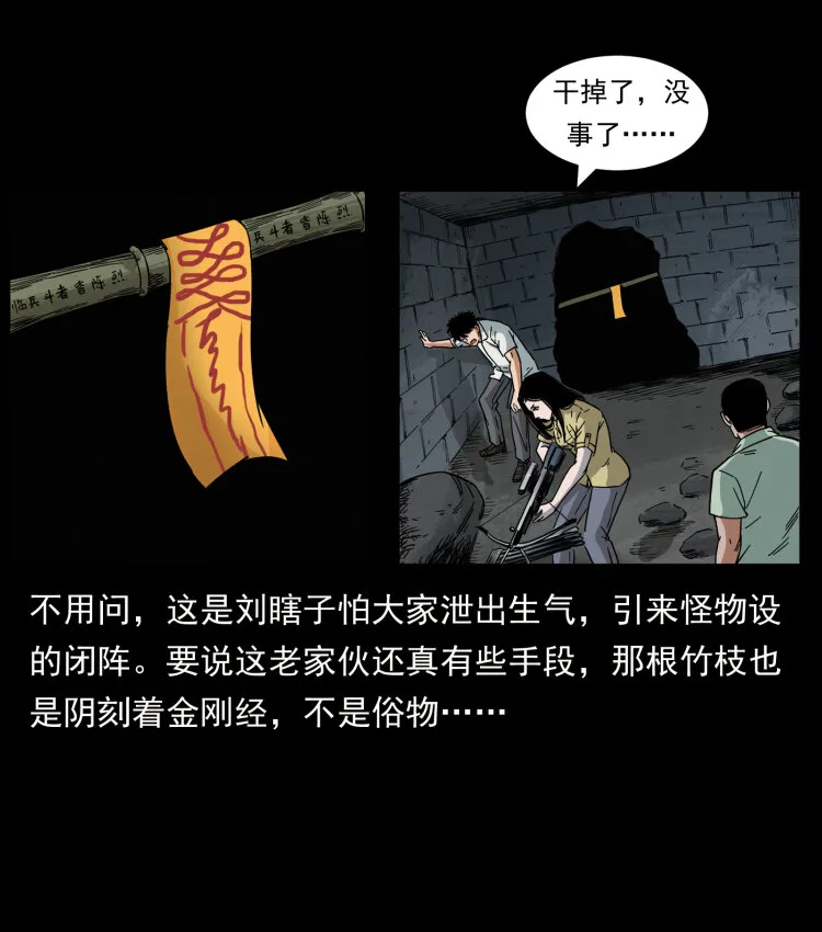 437 墓道凶灵 第85页