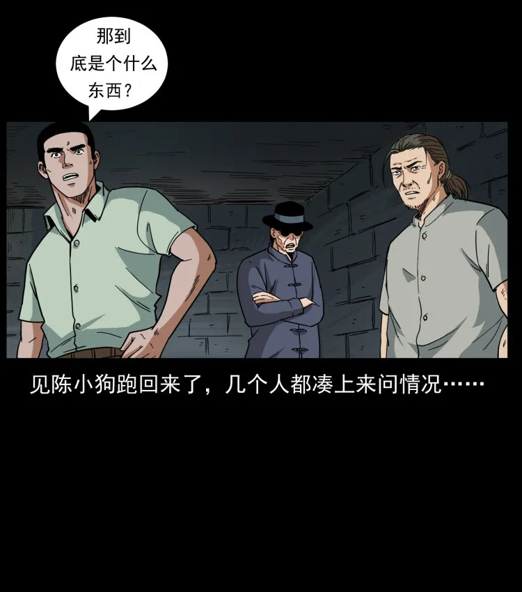 437 墓道凶灵 第86页
