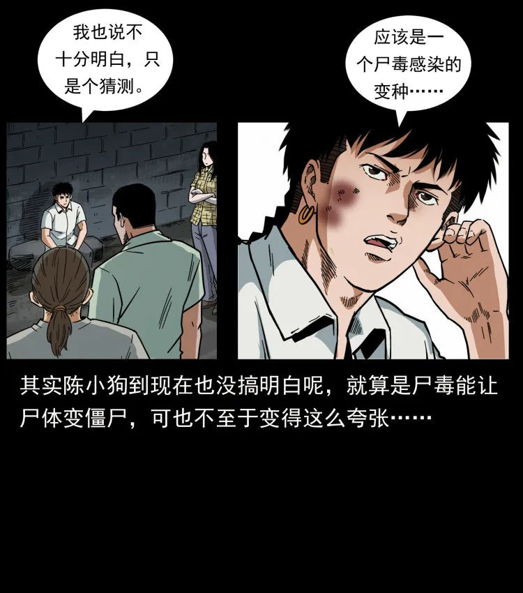 437 墓道凶灵 第87页