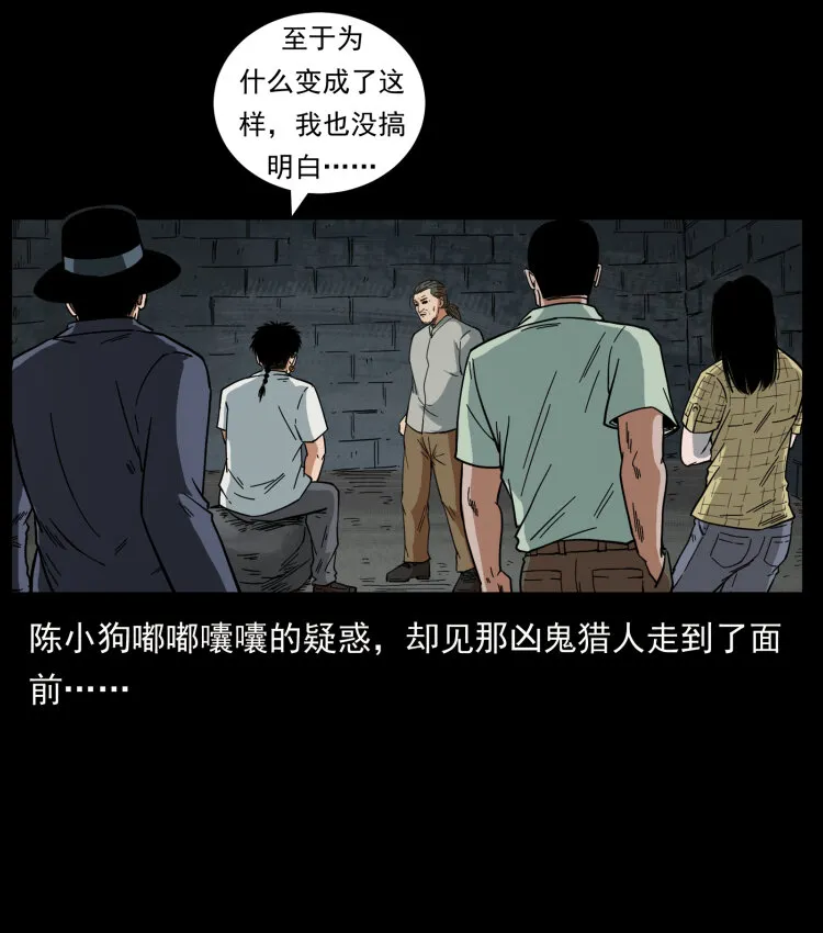 437 墓道凶灵 第88页