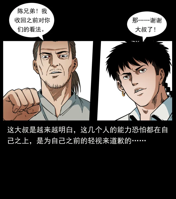 437 墓道凶灵 第89页