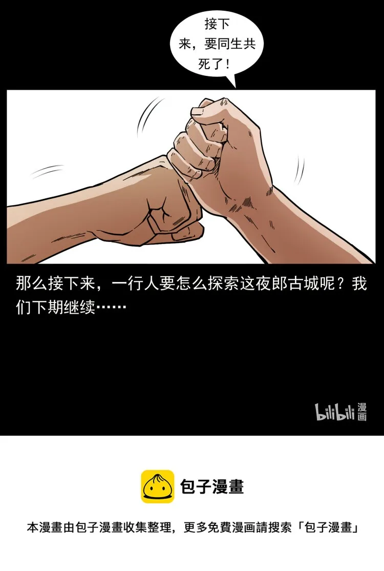 437 墓道凶灵 第90页