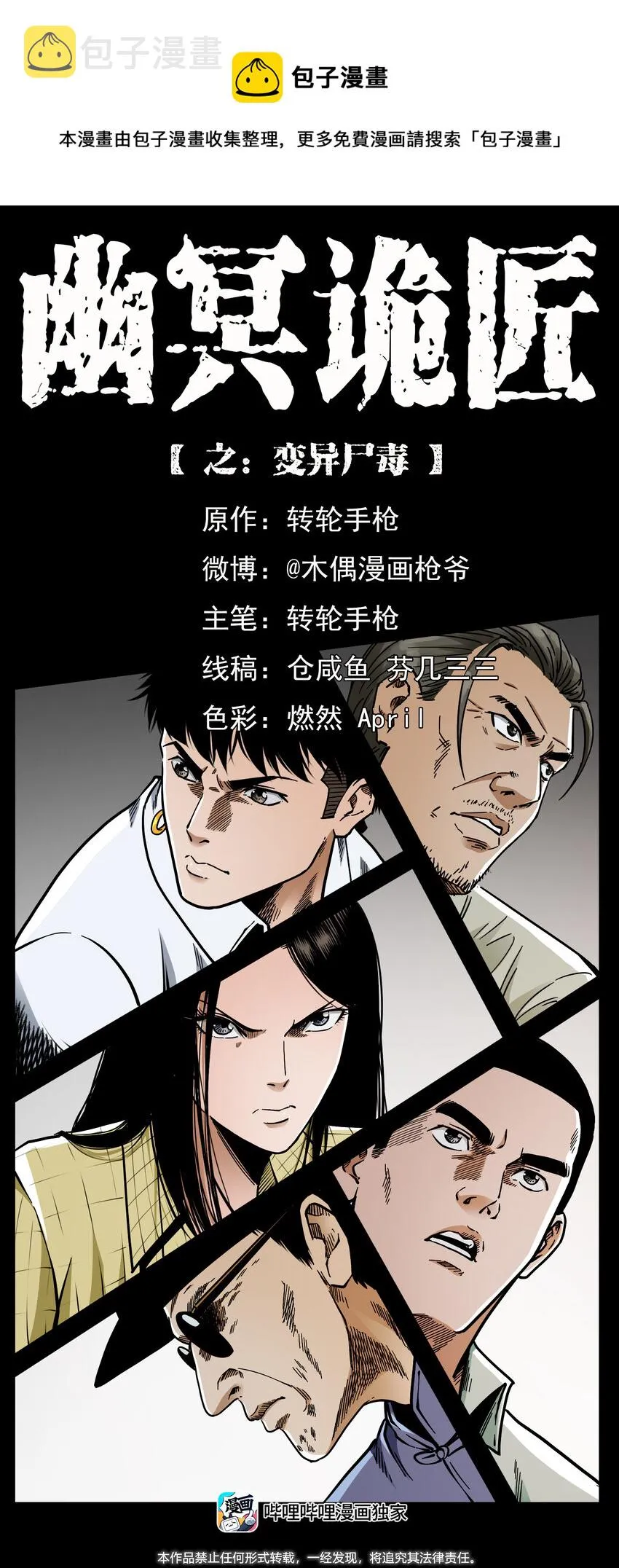 438 变异尸毒 第1页