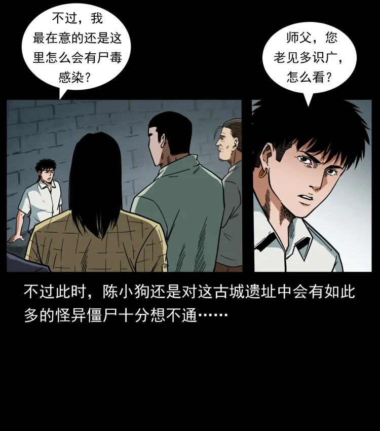 438 变异尸毒 第4页