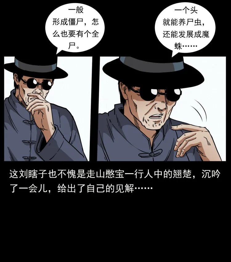 438 变异尸毒 第6页
