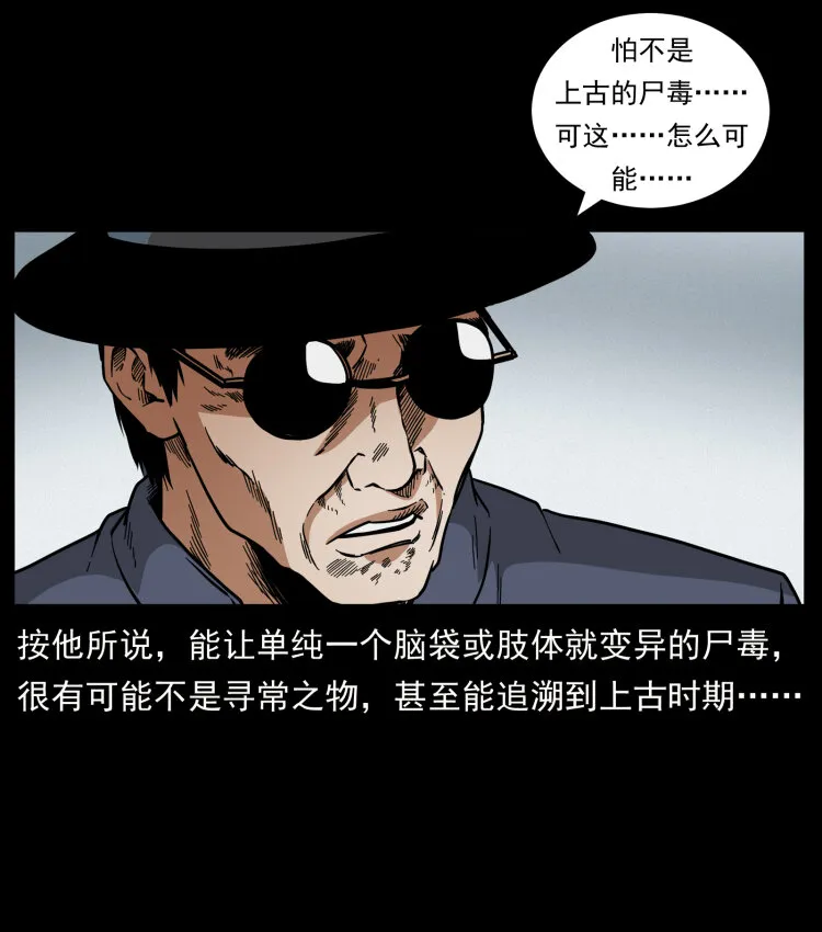 438 变异尸毒 第7页