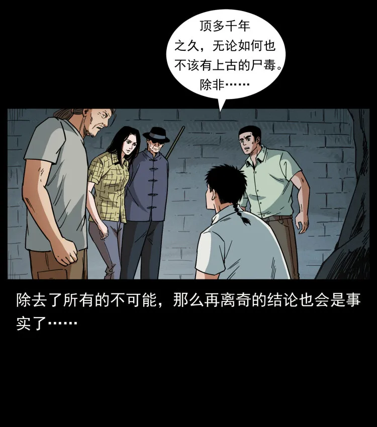 438 变异尸毒 第9页