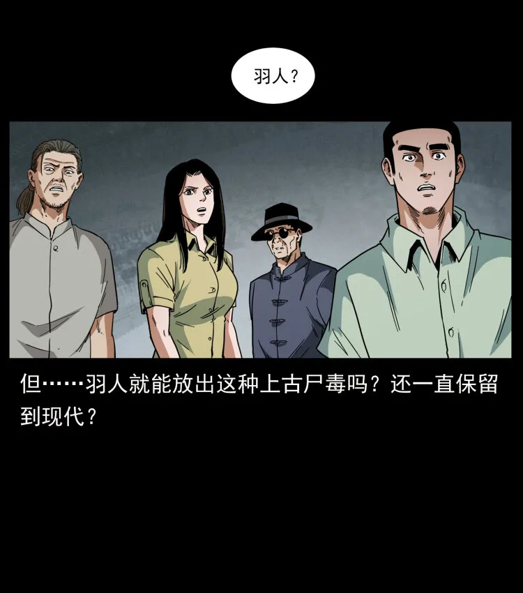 438 变异尸毒 第11页