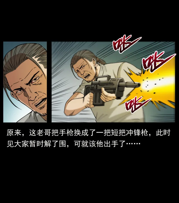 438 变异尸毒 第43页