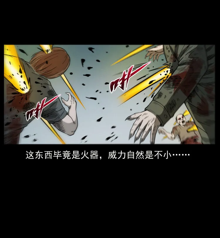 438 变异尸毒 第44页